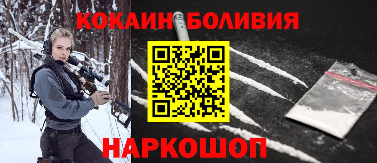 Коряжма  Cocaine Боливия  Кокаин Fish Scale  Вход с VPN 