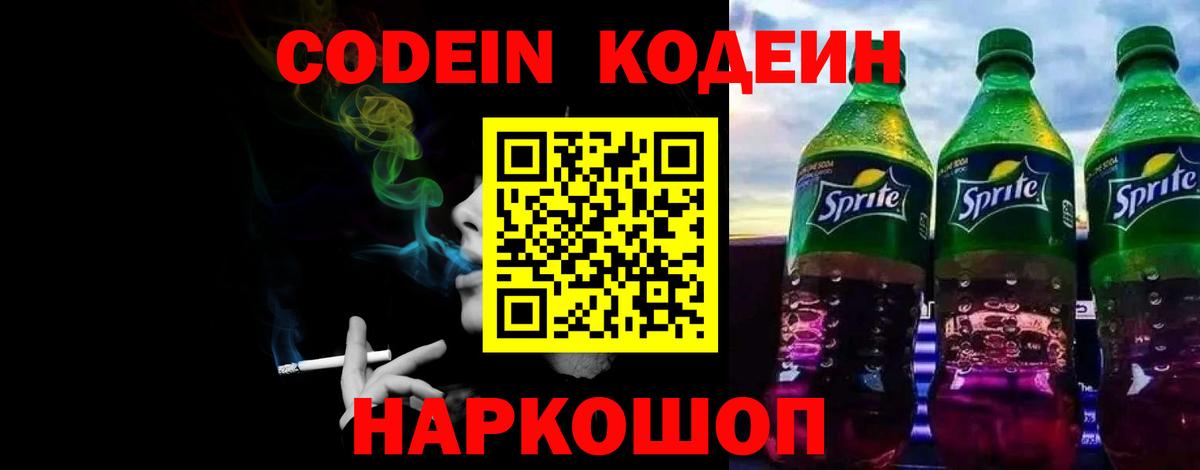 Кодеин напиток Lean (лин)  Вход с VPN  Коряжма 